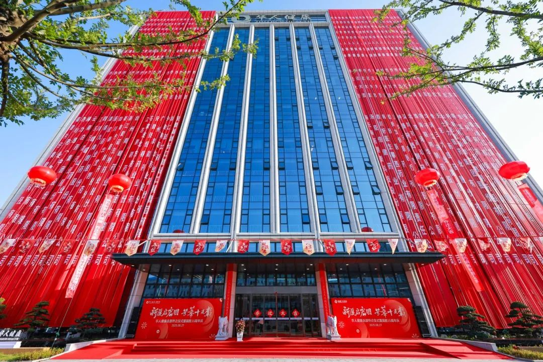 新廈啟宏圖 芳華十五載丨華人健康總部喬遷儀式暨國勝15周年慶典圓滿落幕！